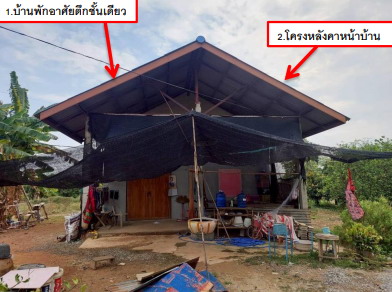 ขายทอดตลาด ที่ดินพร้อมสิ่งปลูกสร้าง ต.นครเดิฐ อ.ศรีนคร จ.สุโขทัย