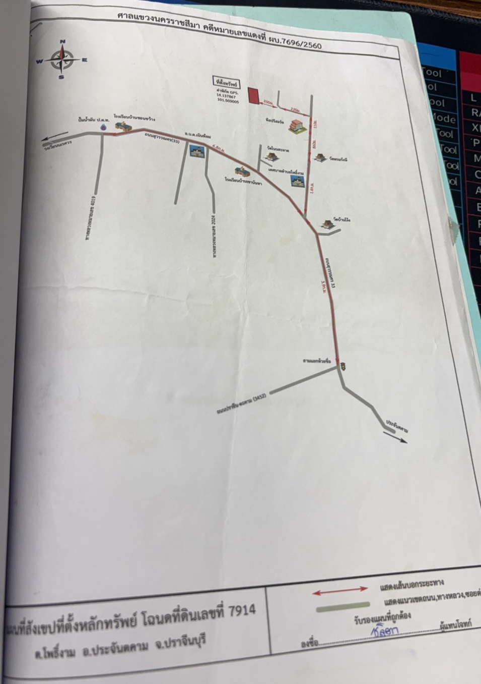 แผนที่ประกอบทรัพย์ 2