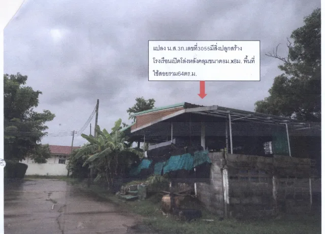 ขายทอดตลาด ที่ดินว่างเปล่า จ.อุดรธานี