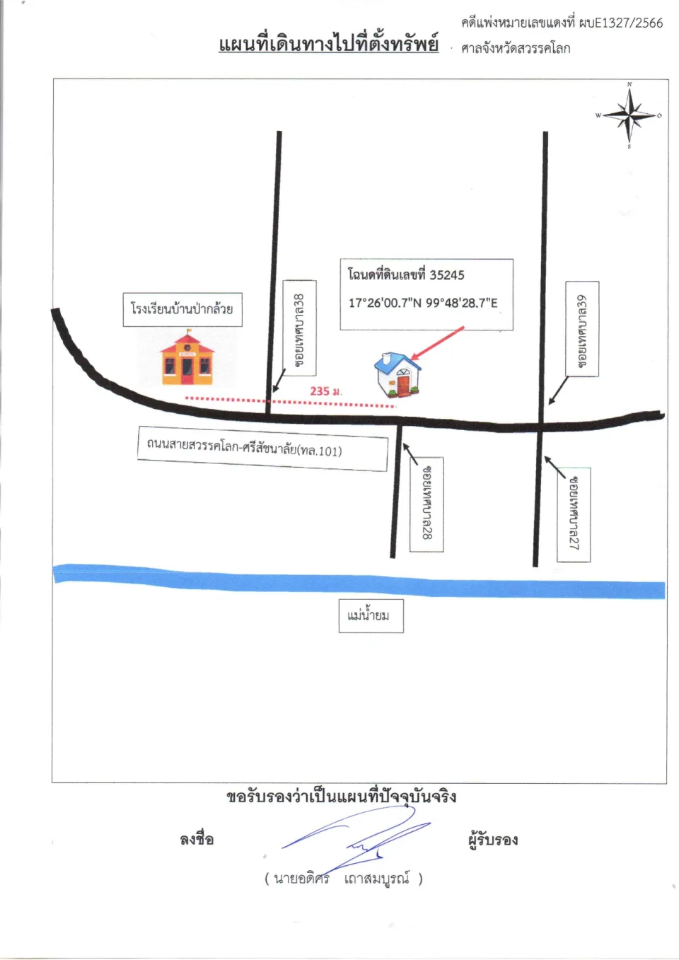 แผนที่ประกอบทรัพย์ 1