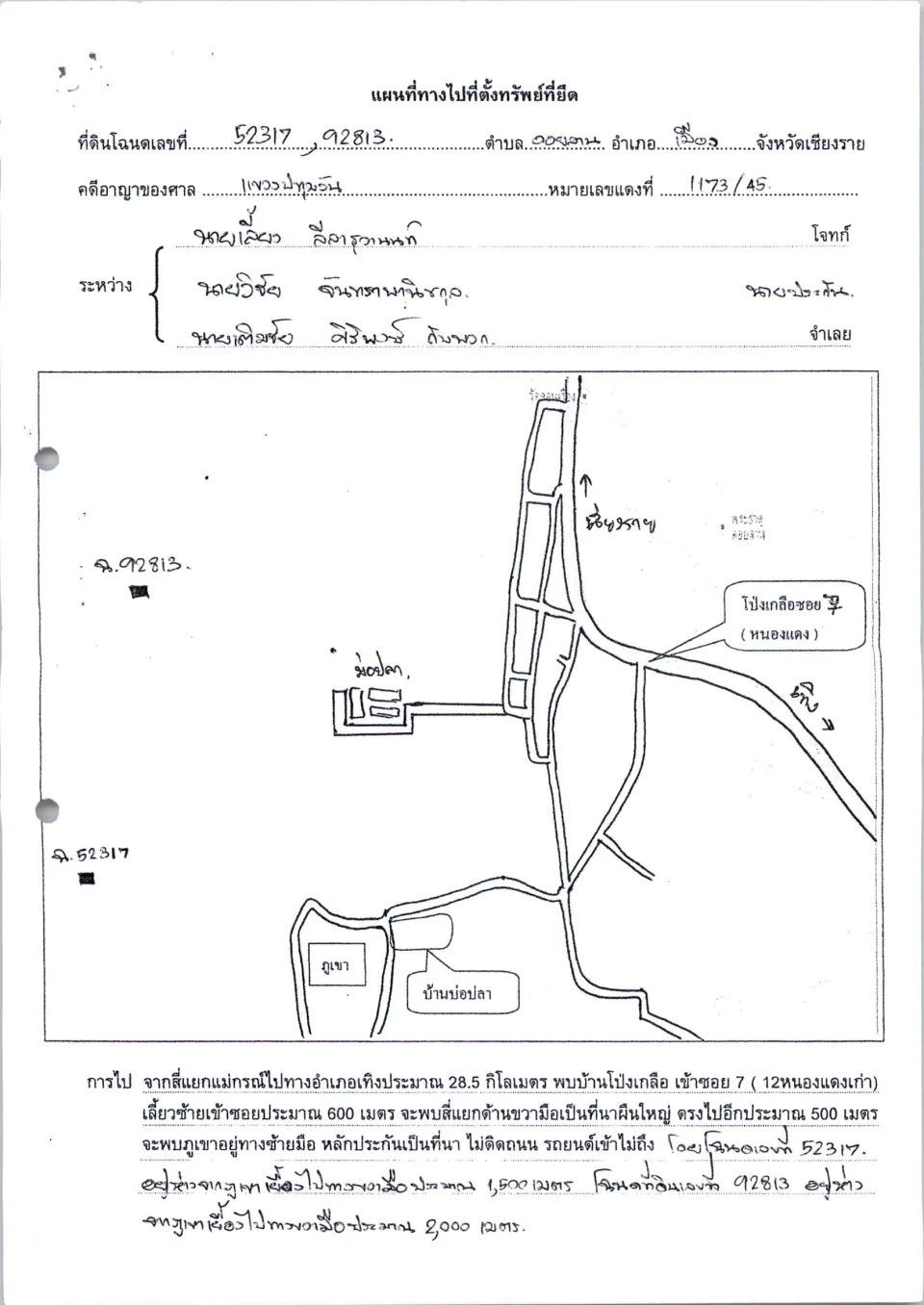 แผนที่ประกอบทรัพย์ 1