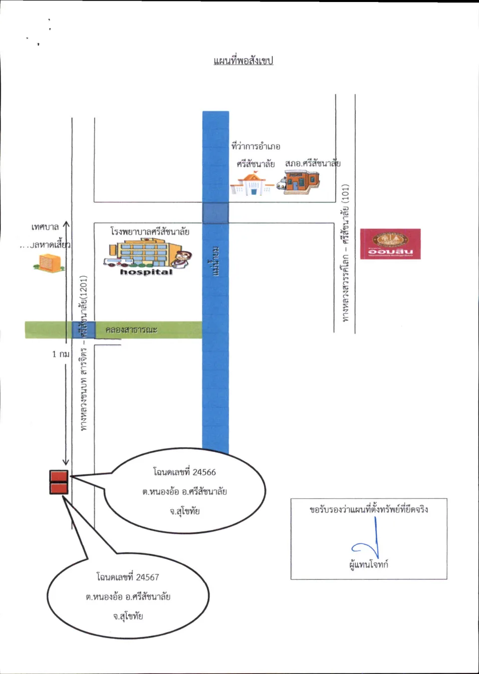 แผนที่ประกอบทรัพย์ 1