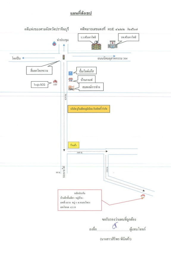 แผนที่ประกอบทรัพย์ 1