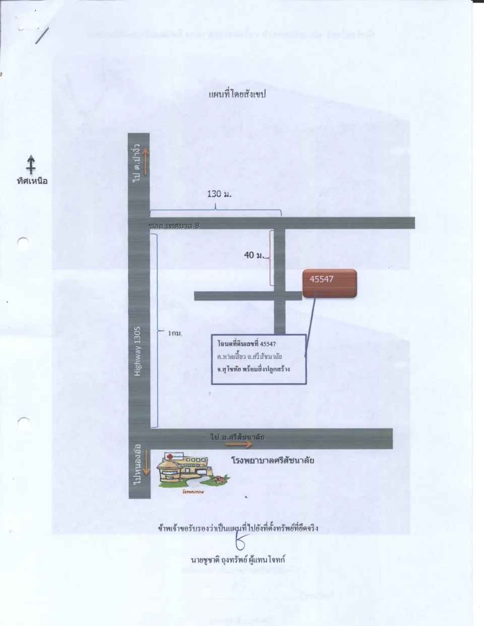 แผนที่ประกอบทรัพย์ 1