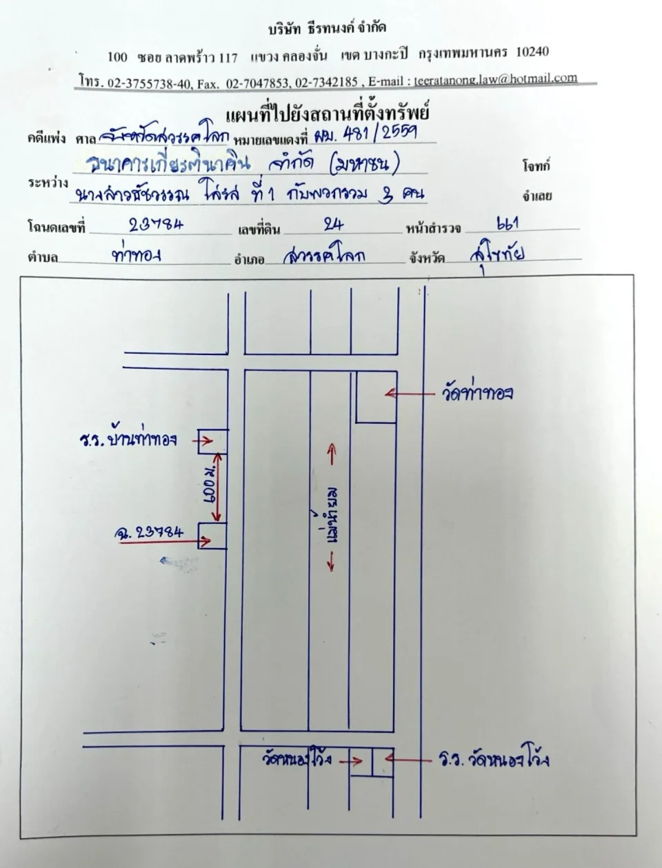 แผนที่ประกอบทรัพย์ 1