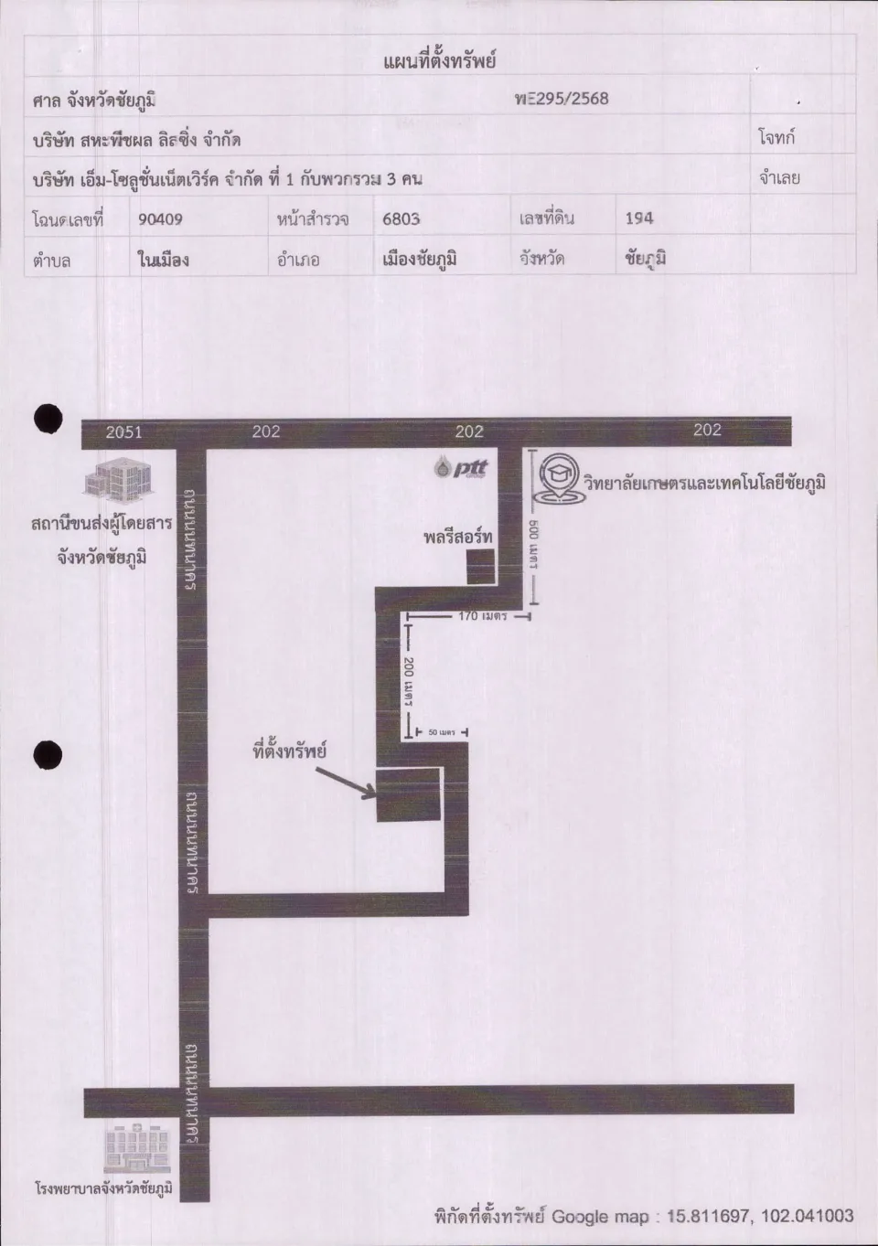 แผนที่ประกอบทรัพย์ 1