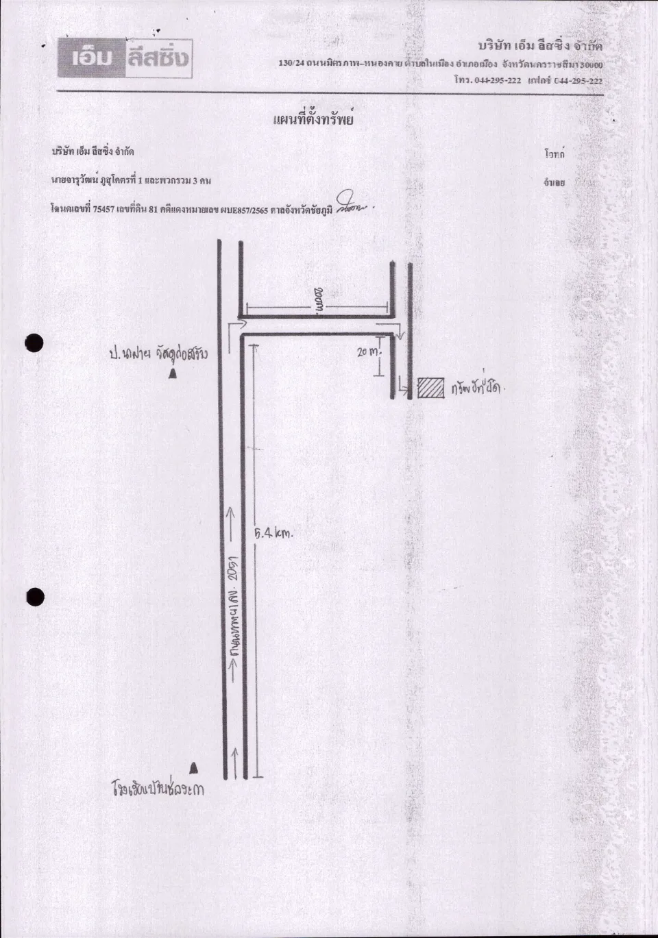 แผนที่ประกอบทรัพย์ 1