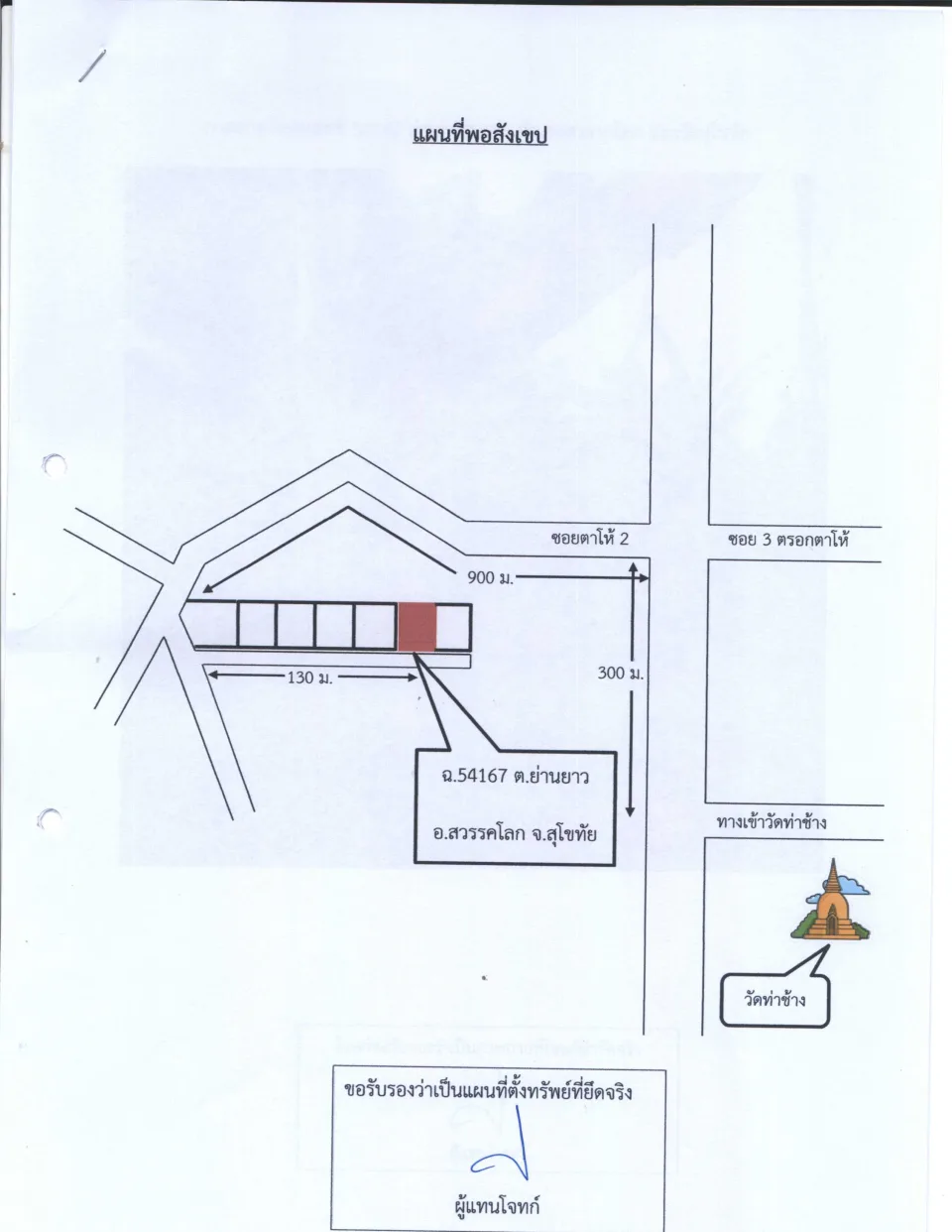 แผนที่ประกอบทรัพย์ 1