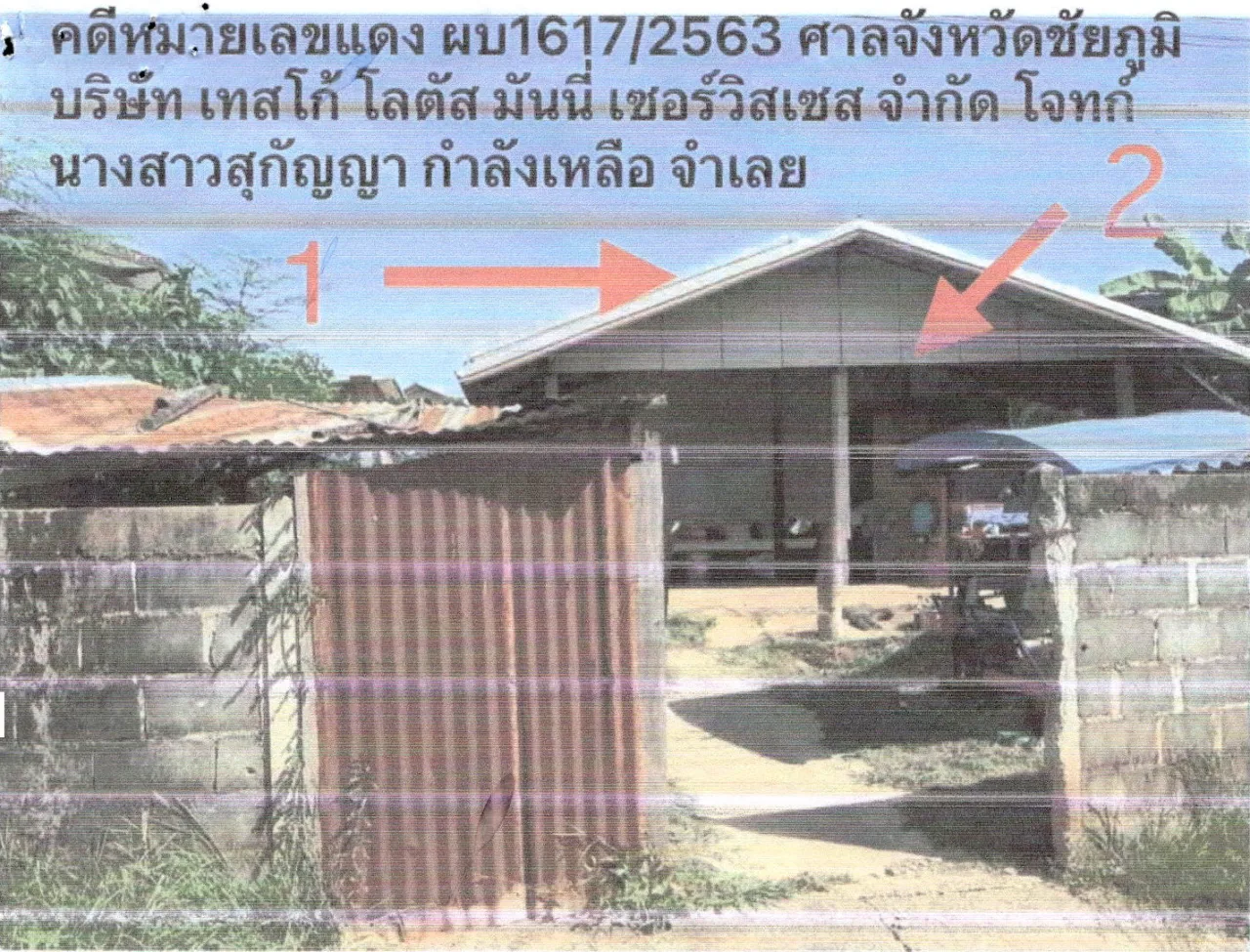 ขายทอดตลาด ที่ดินพร้อมสิ่งปลูกสร้าง ต.บ้านค่าย อ.เมืองชัยภูมิ จ.ชัยภูมิ