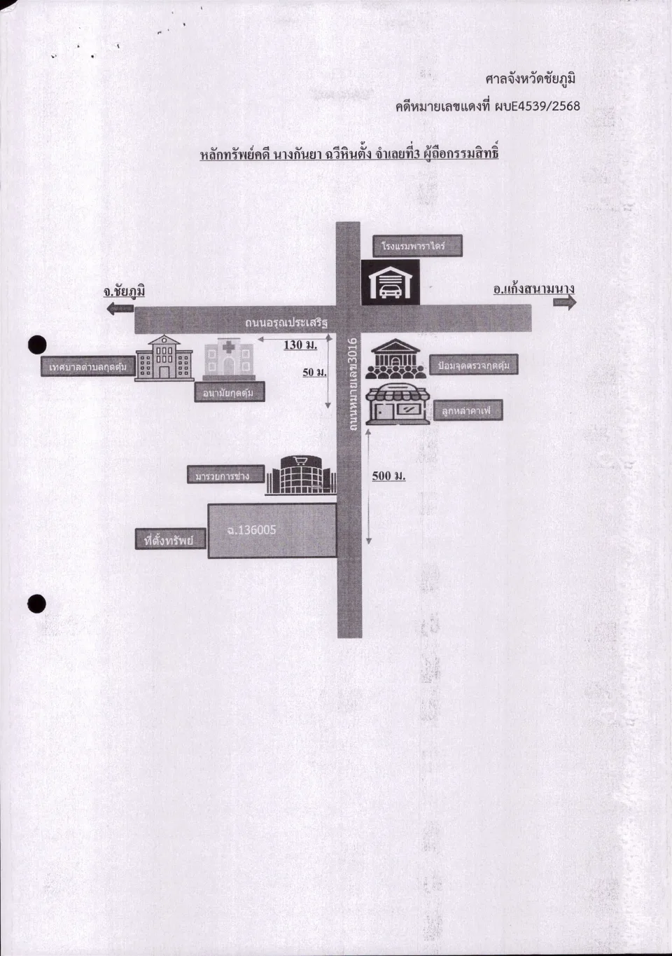 แผนที่ประกอบทรัพย์ 1
