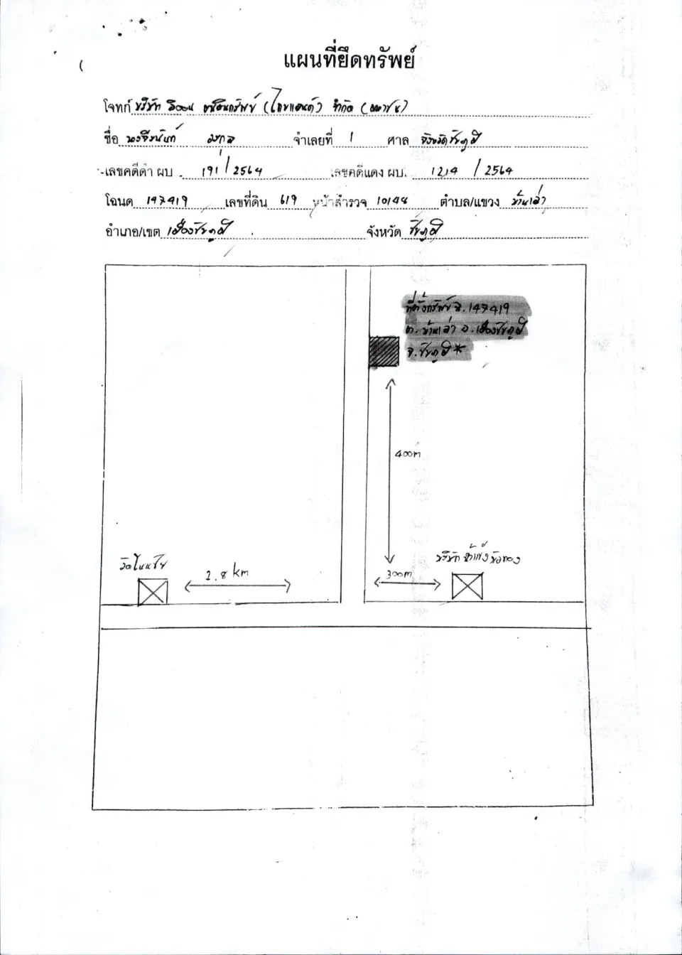 แผนที่ประกอบทรัพย์ 1