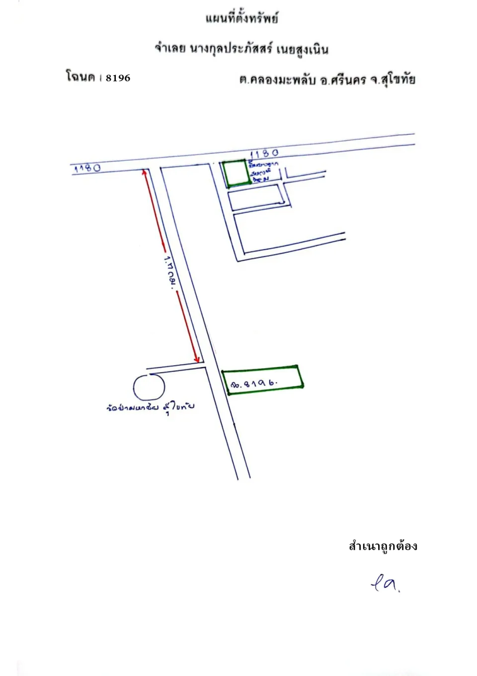 แผนที่ประกอบทรัพย์ 1