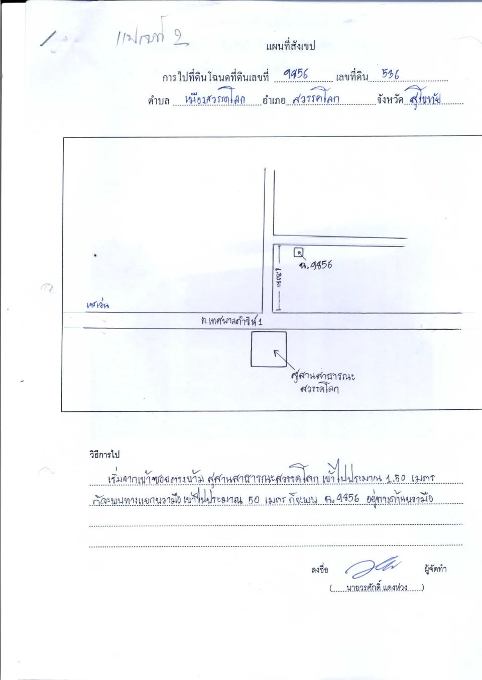 แผนที่ประกอบทรัพย์ 1