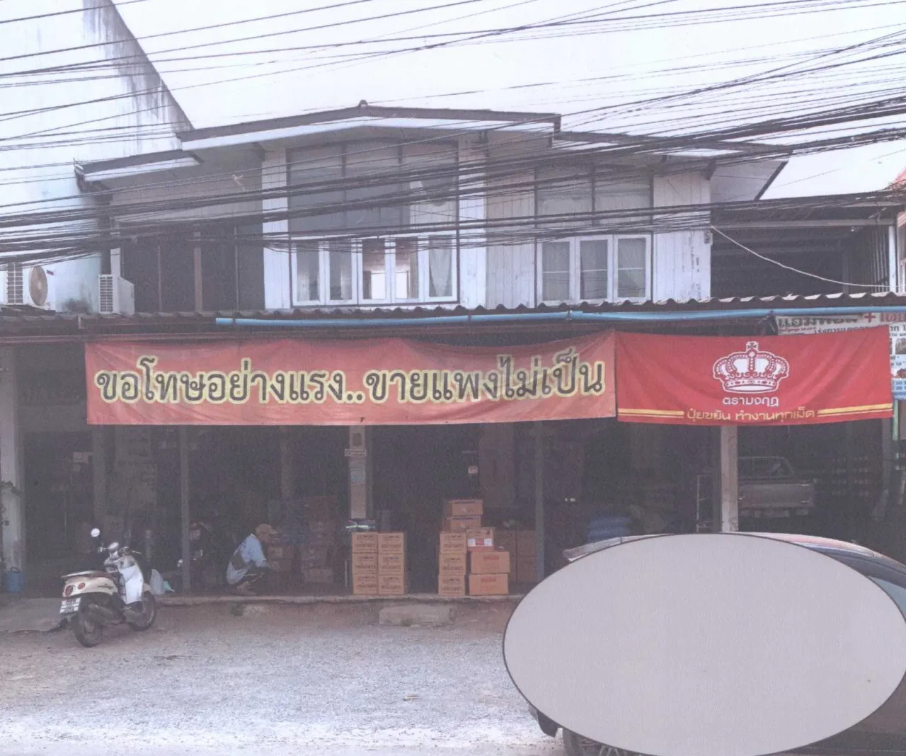 ขายทอดตลาด ที่ดินพร้อมสิ่งปลูกสร้าง ต.หาดเสี้ยว อ.ศรีสัชนาลัย จ.สุโขทัย