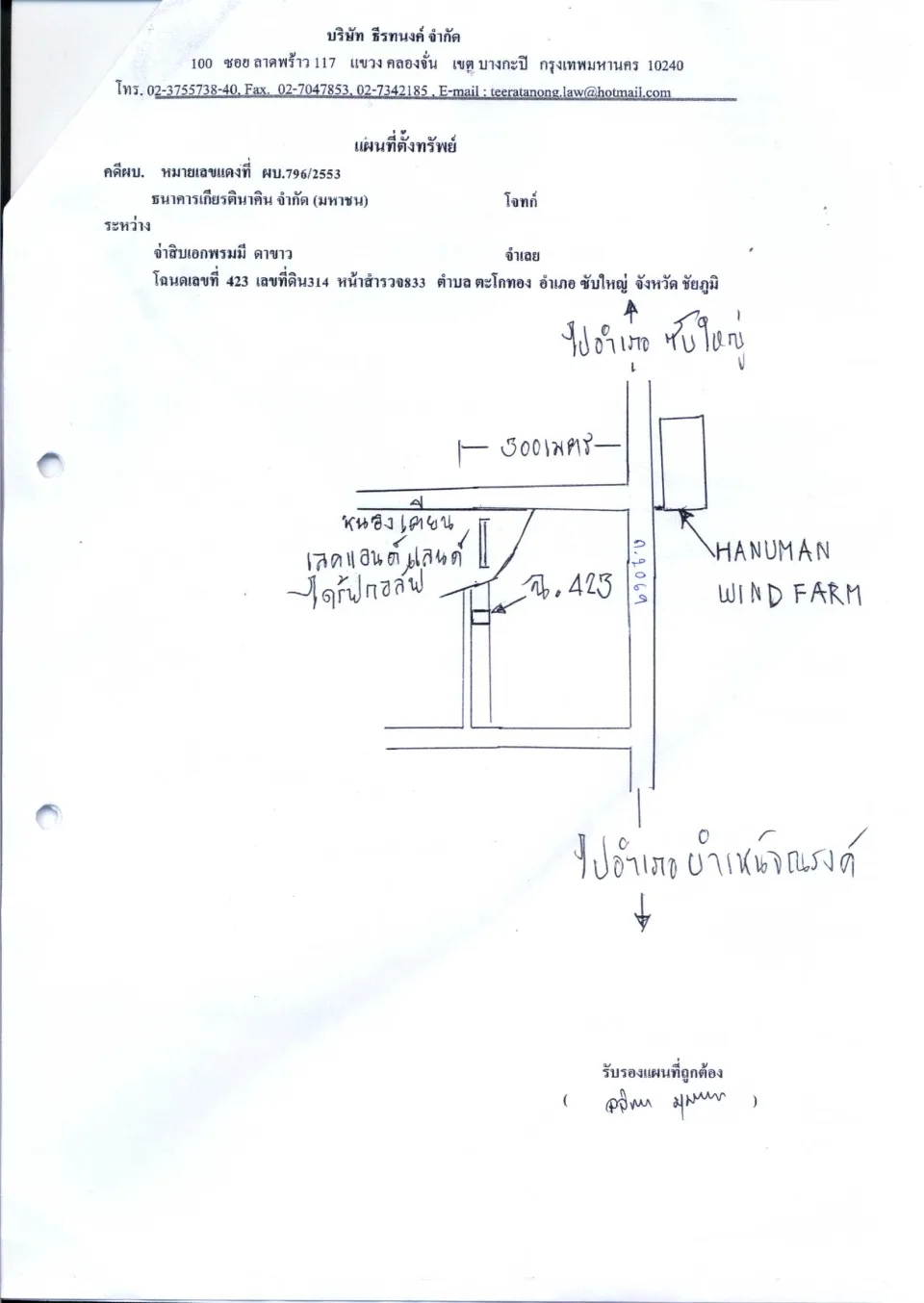 แผนที่ประกอบทรัพย์ 1