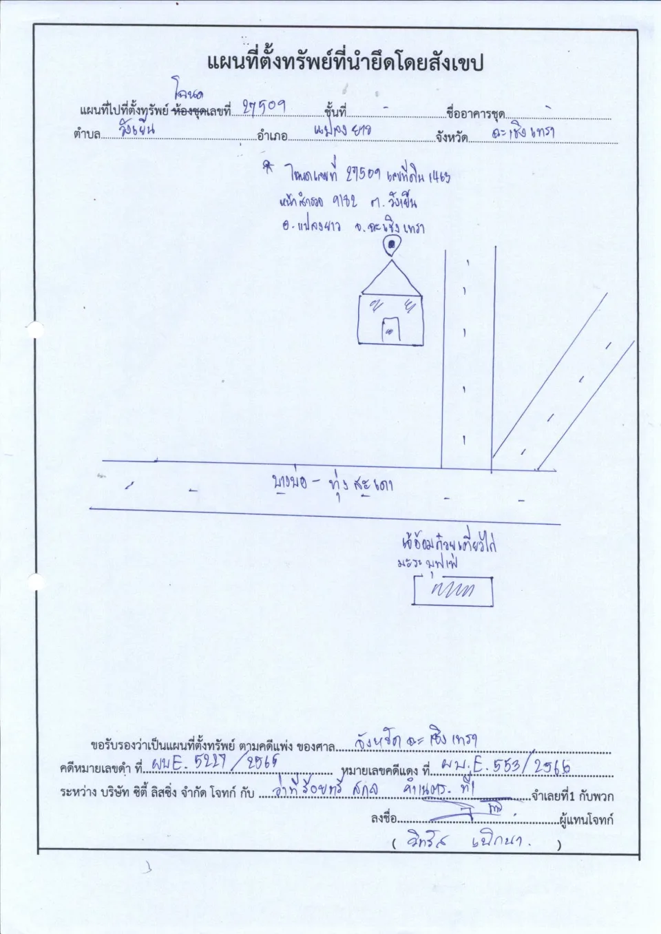 แผนที่ประกอบทรัพย์ 1