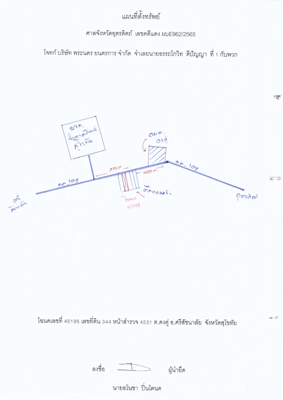 แผนที่ประกอบทรัพย์ 1