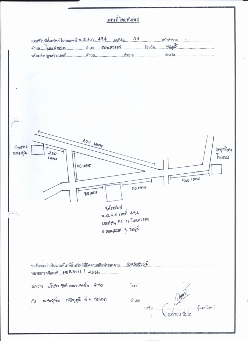 แผนที่ประกอบทรัพย์ 1