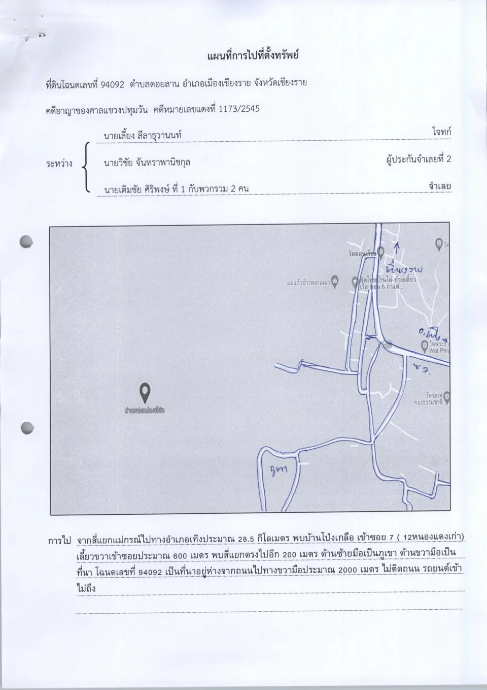แผนที่ประกอบทรัพย์ 2