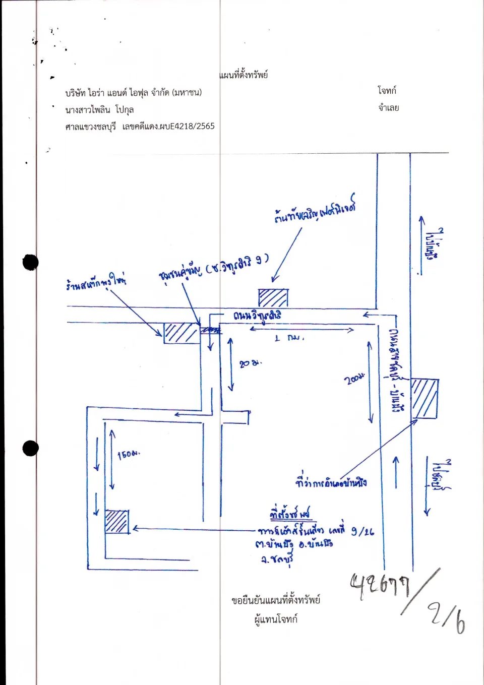 แผนที่ประกอบทรัพย์ 1