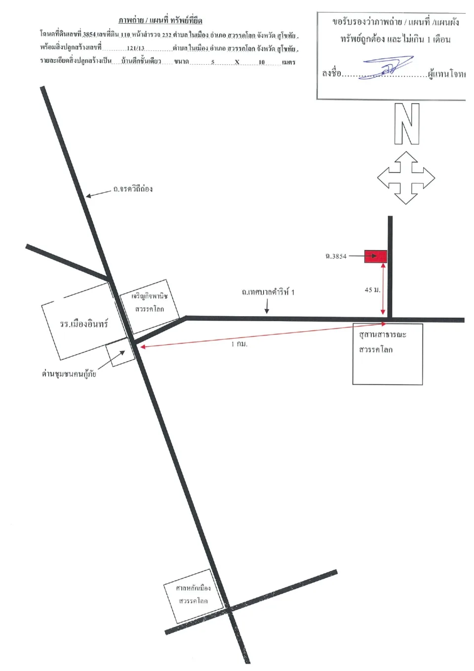 แผนที่ประกอบทรัพย์ 1