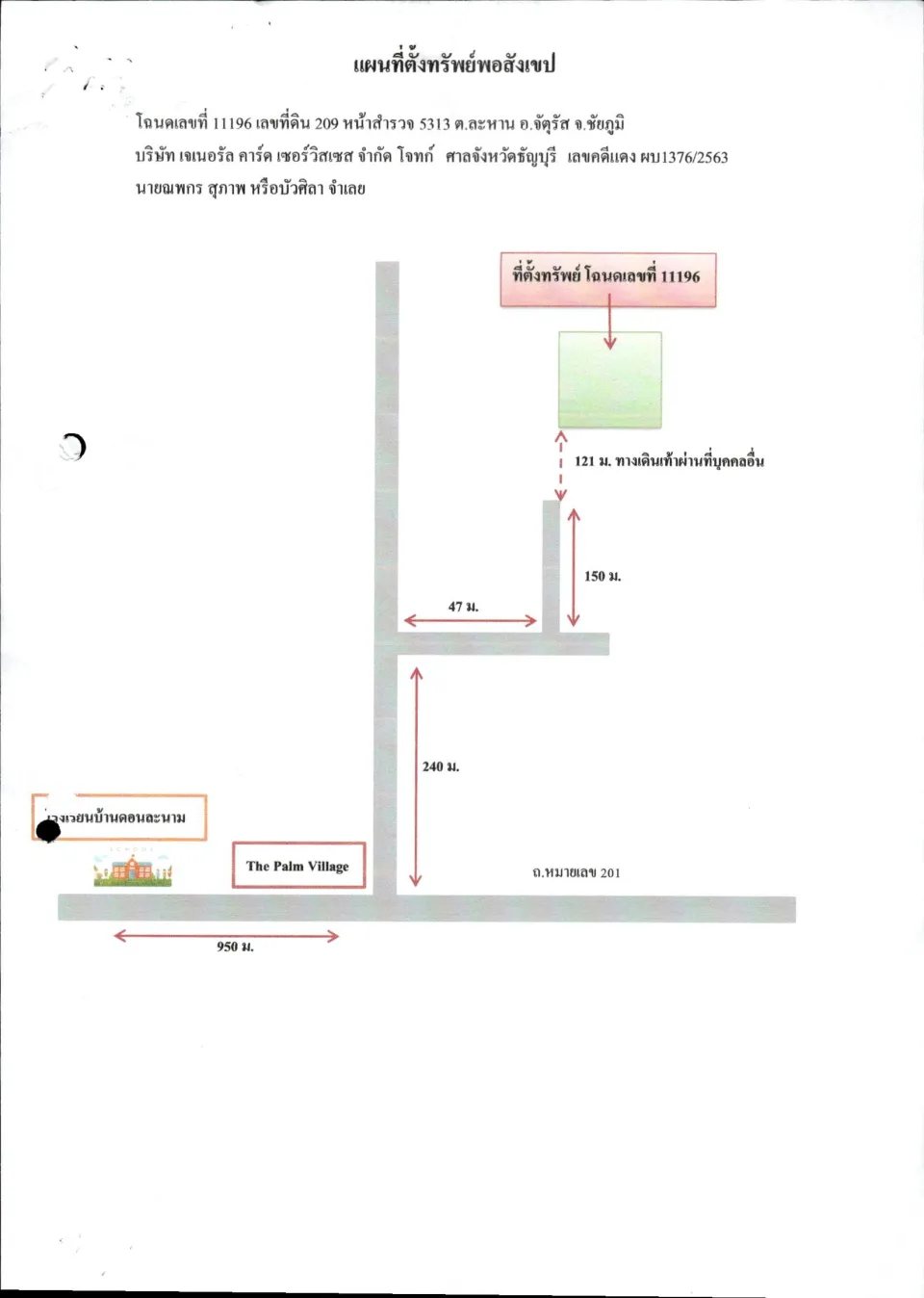 แผนที่ประกอบทรัพย์ 1