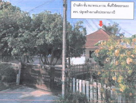 ขายทอดตลาด ที่ดินพร้อมสิ่งปลูกสร้าง ต.พันดอน อ.กุมภวาปี จ.อุดรธานี