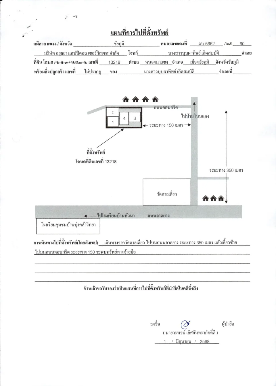 แผนที่ประกอบทรัพย์ 1