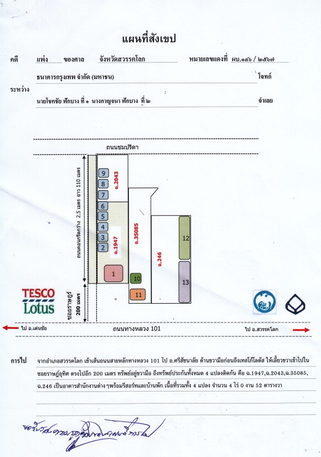 แผนที่ประกอบทรัพย์ 3