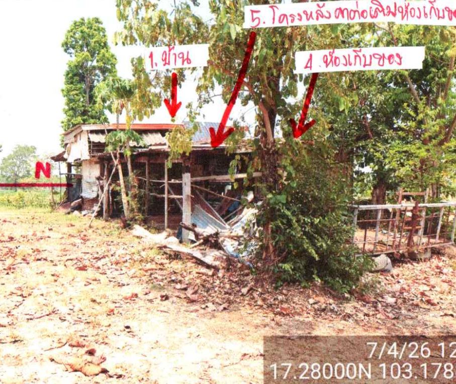 ขายทอดตลาด ที่ดินพร้อมสิ่งปลูกสร้าง ต.หนองหลัก อ.ไชยวาน จ.อุดรธานี
