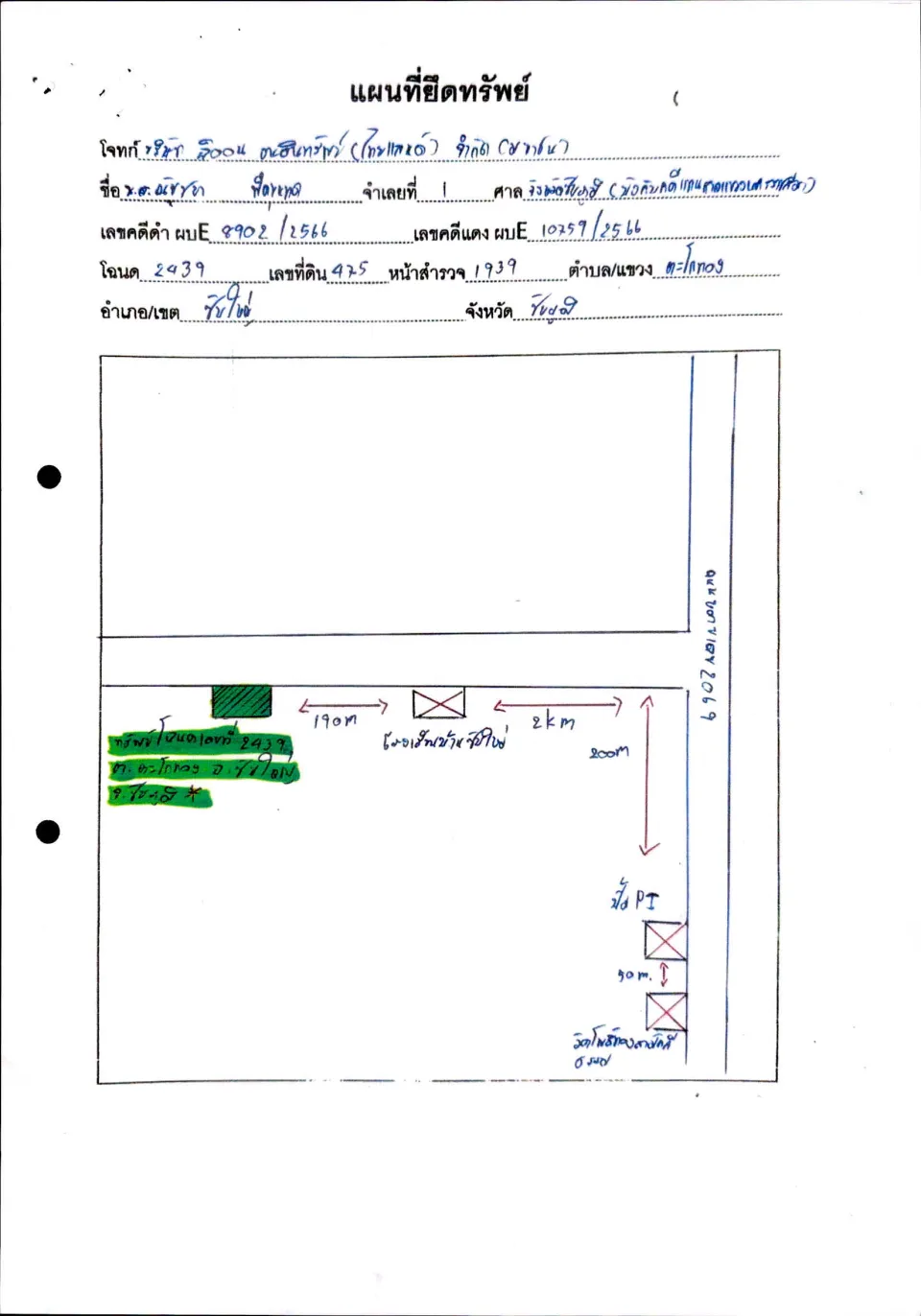 แผนที่ประกอบทรัพย์ 1