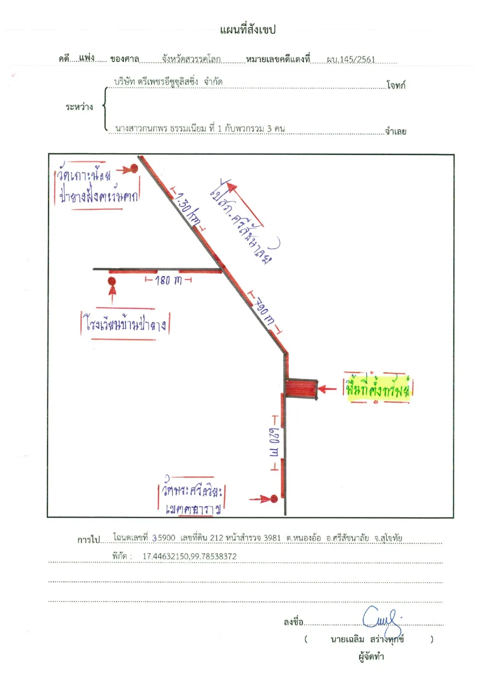 แผนที่ประกอบทรัพย์ 1