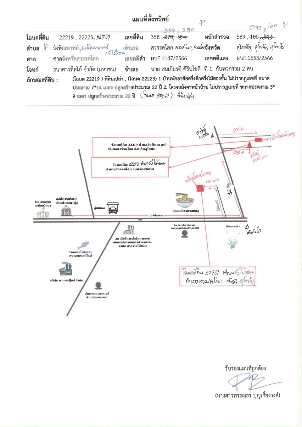 แผนที่ประกอบทรัพย์ 1