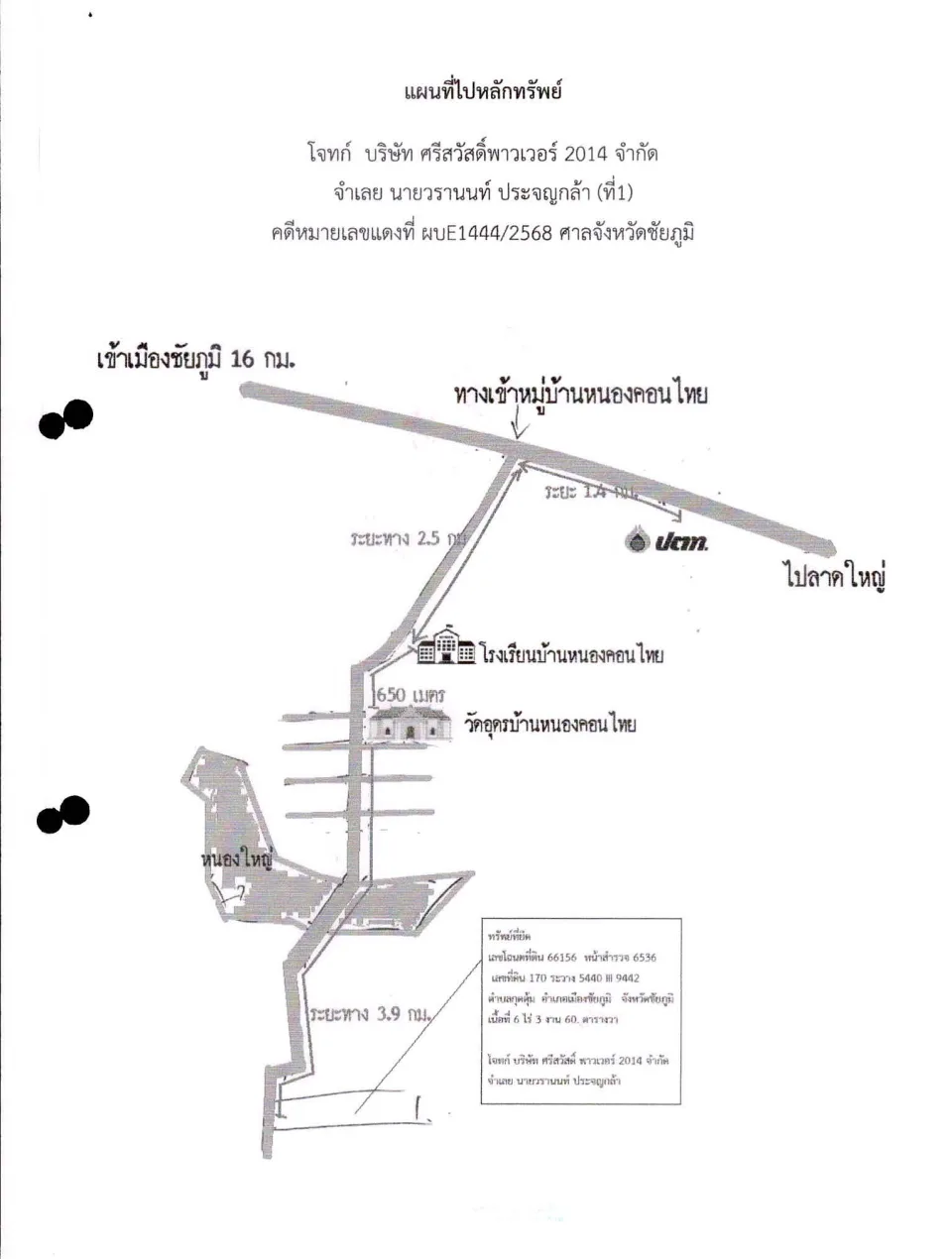 แผนที่ประกอบทรัพย์ 1
