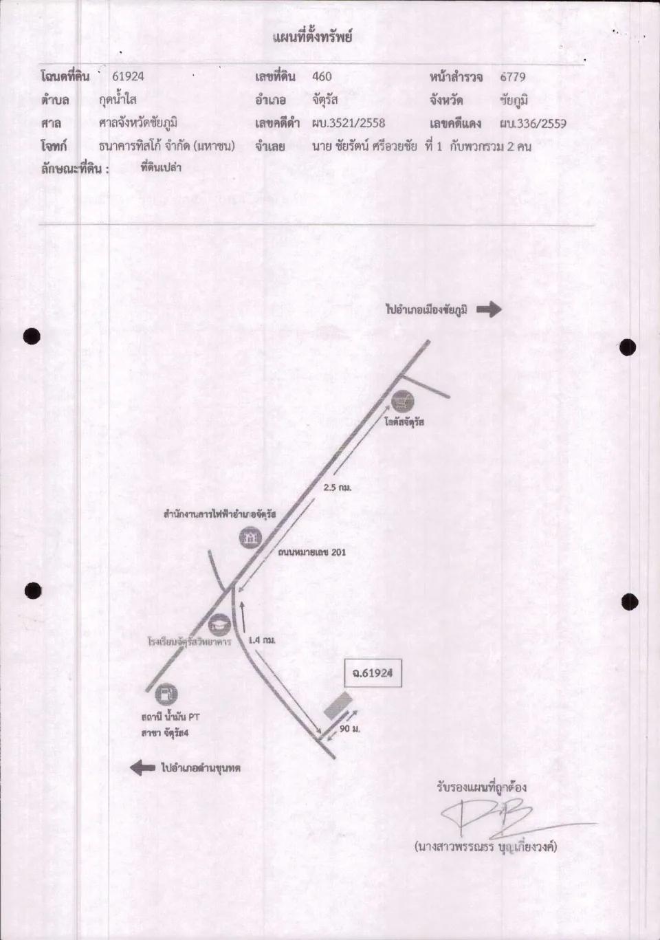 แผนที่ประกอบทรัพย์ 1