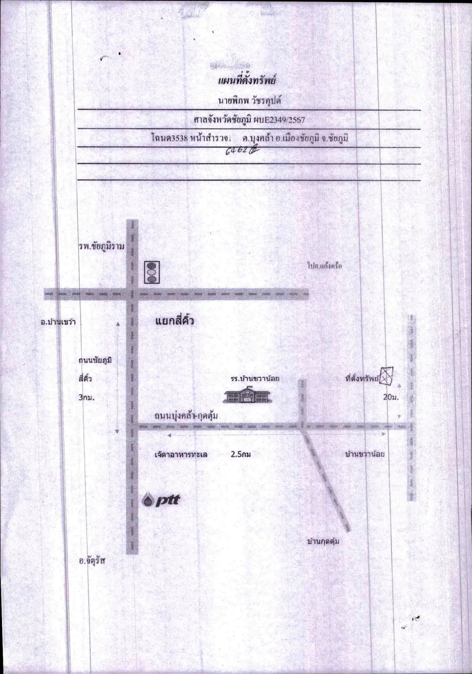 แผนที่ประกอบทรัพย์ 1