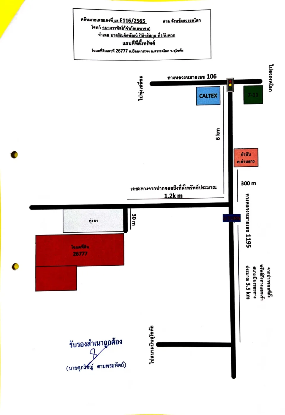 แผนที่ประกอบทรัพย์ 1