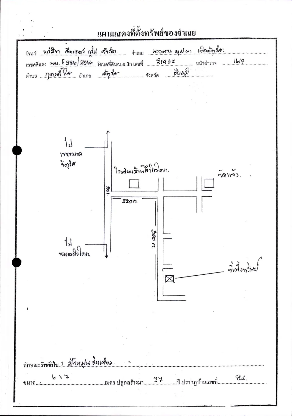 แผนที่ประกอบทรัพย์ 1
