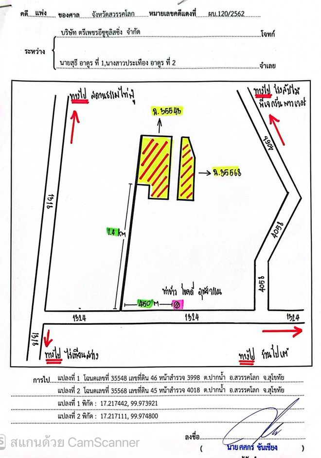 แผนที่ประกอบทรัพย์ 2