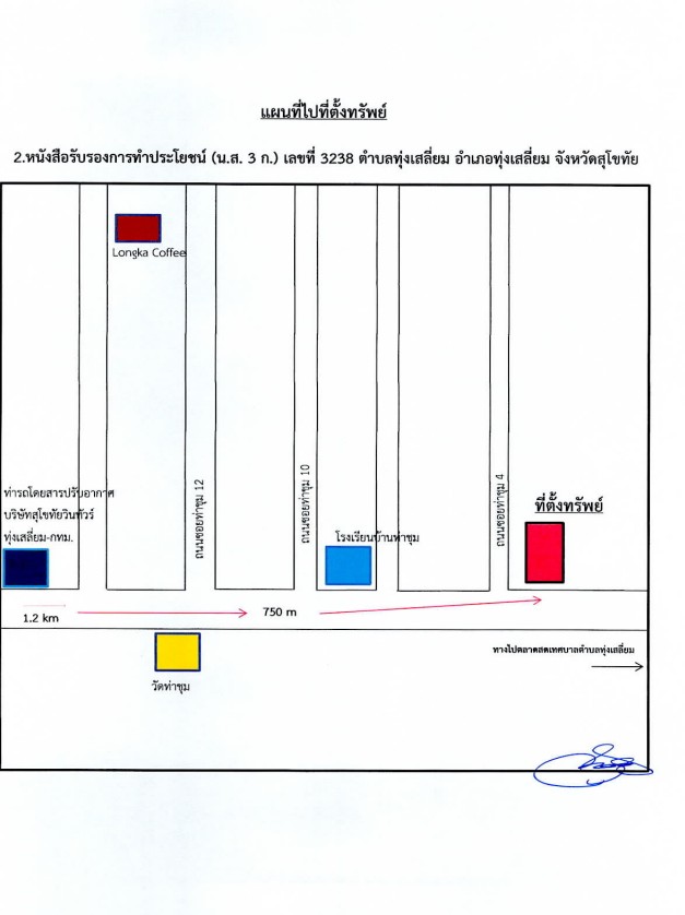 แผนที่ประกอบทรัพย์ 2