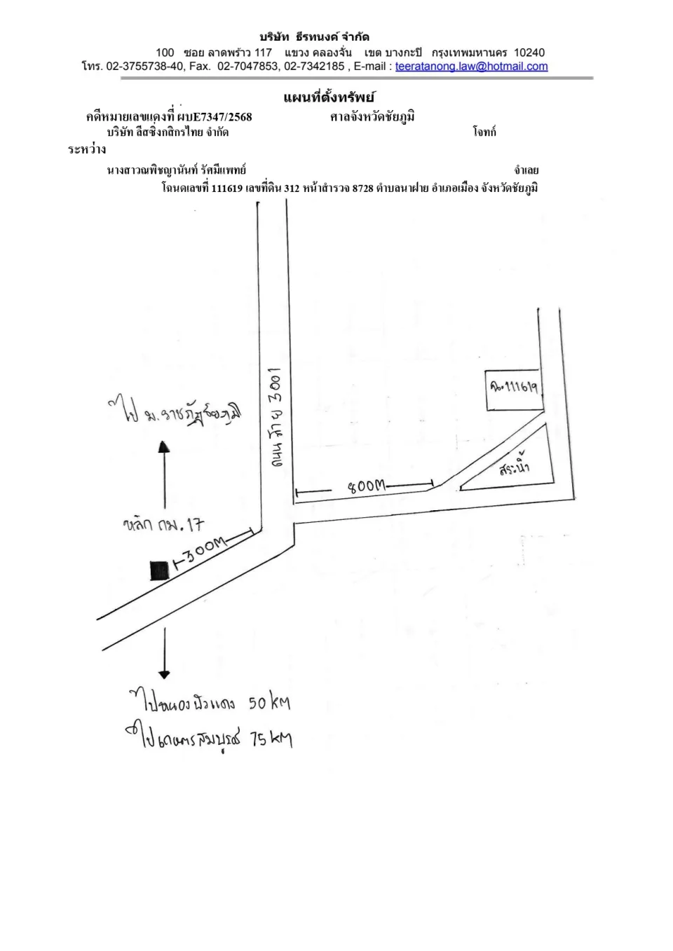 แผนที่ประกอบทรัพย์ 1