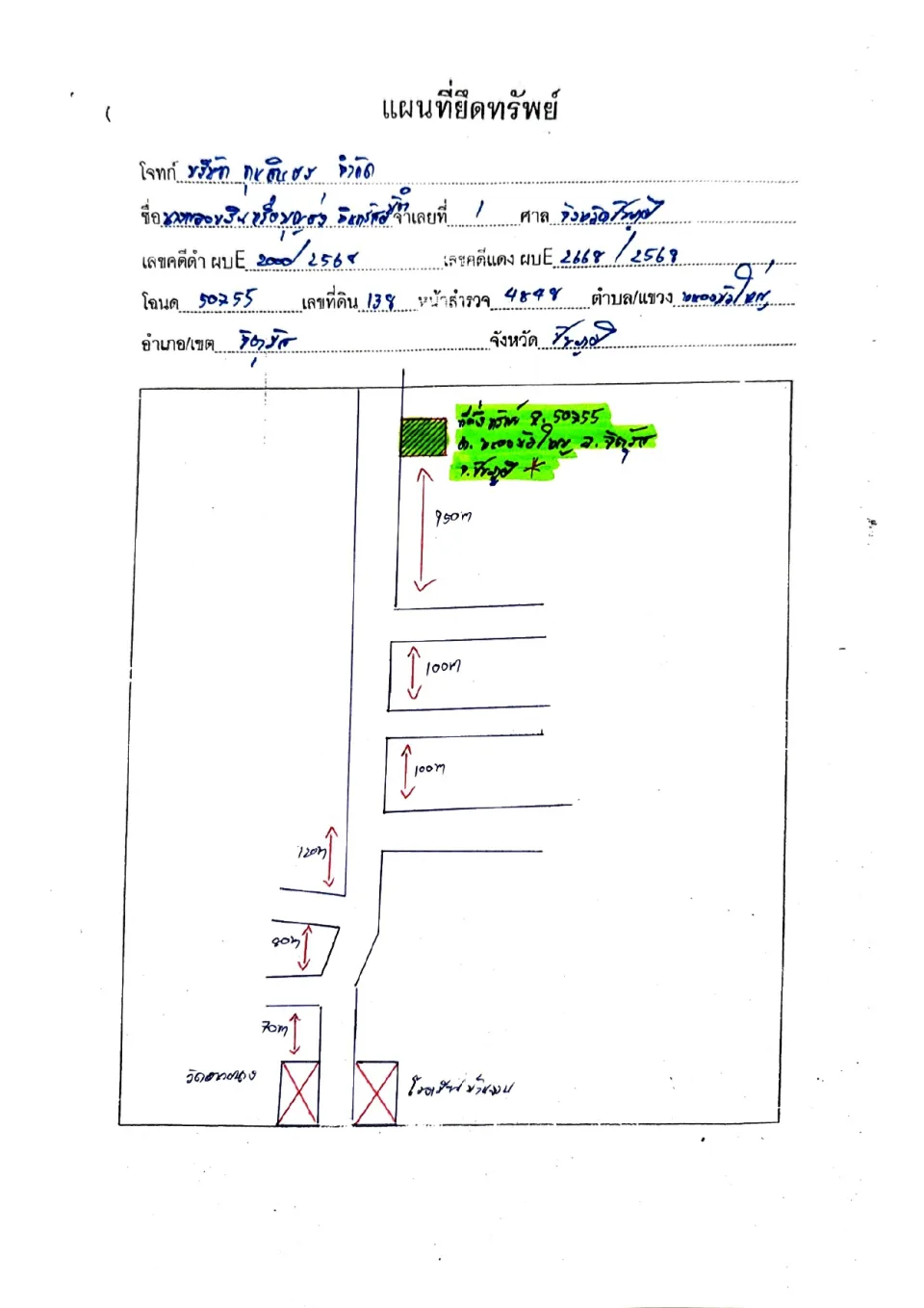 แผนที่ประกอบทรัพย์ 1