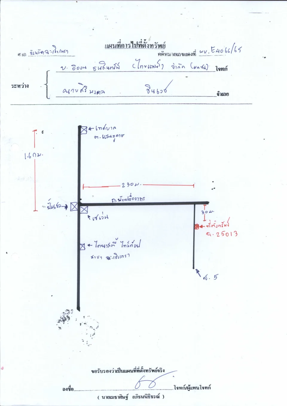 แผนที่ประกอบทรัพย์ 1
