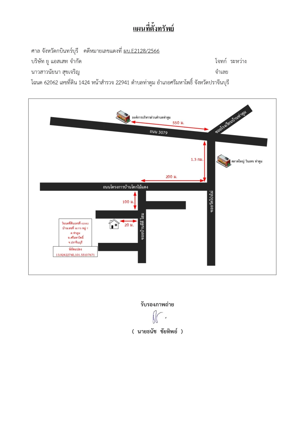 แผนที่ประกอบทรัพย์ 1