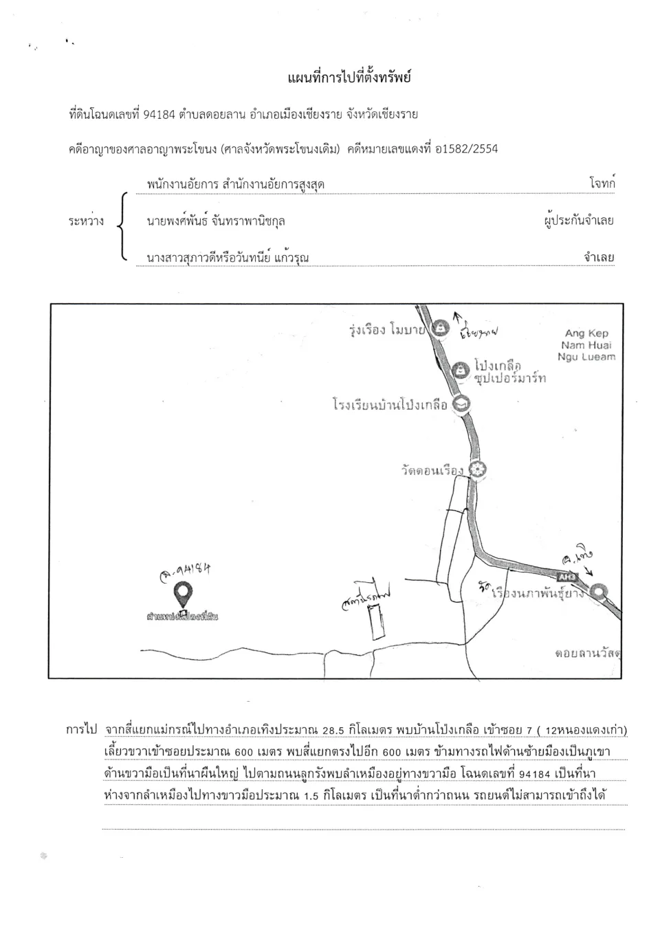 แผนที่ประกอบทรัพย์ 1