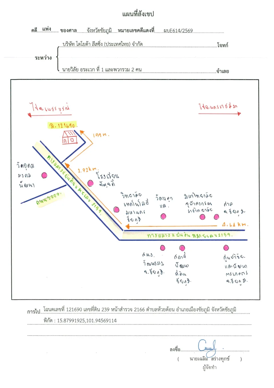 แผนที่ประกอบทรัพย์ 1
