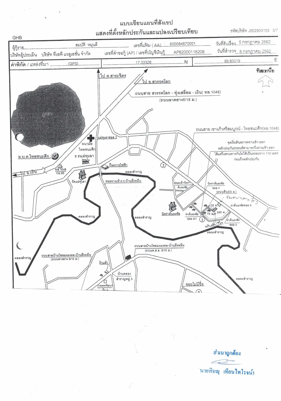 แผนที่ประกอบทรัพย์ 1