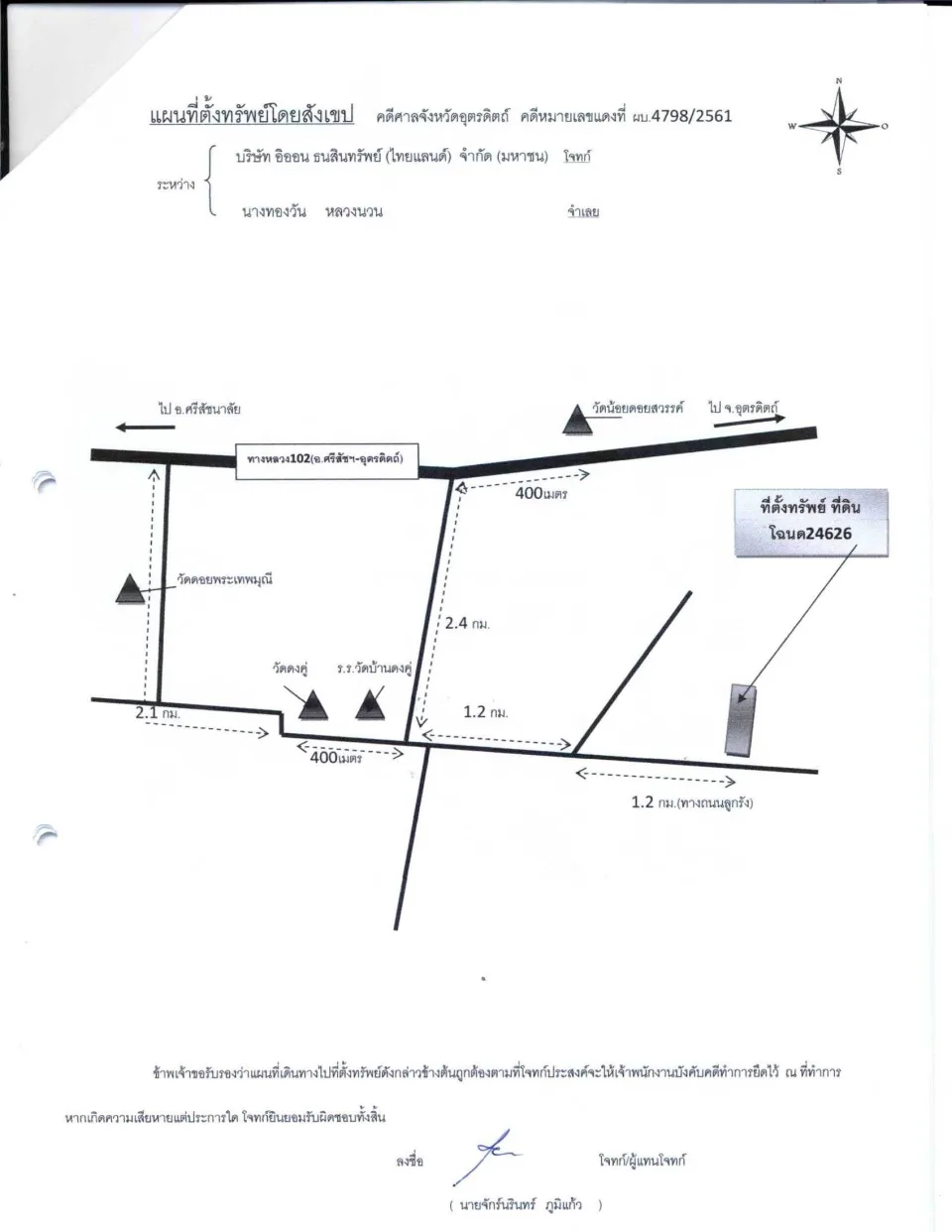 แผนที่ประกอบทรัพย์ 1