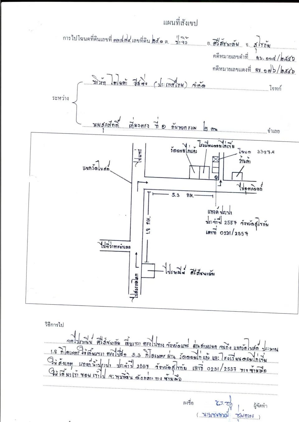 แผนที่ประกอบทรัพย์ 1