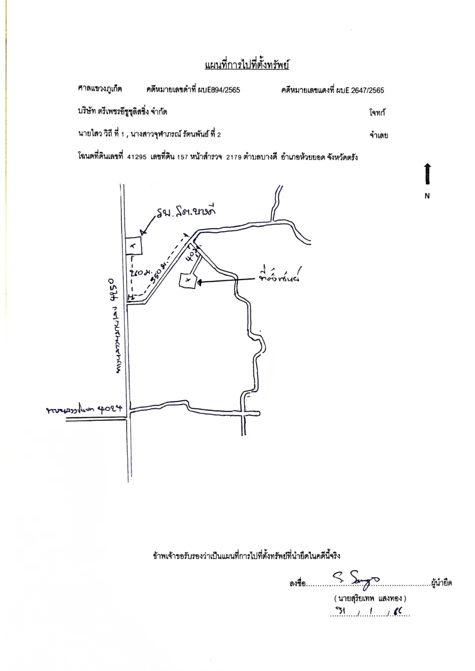แผนที่ประกอบทรัพย์ 1
